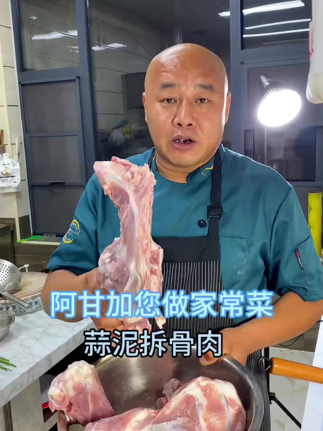 阿甘教你做家常菜……三分钟教会您做蒜泥拆骨肉