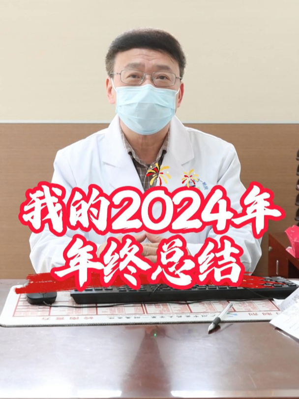 我的2024年度总结