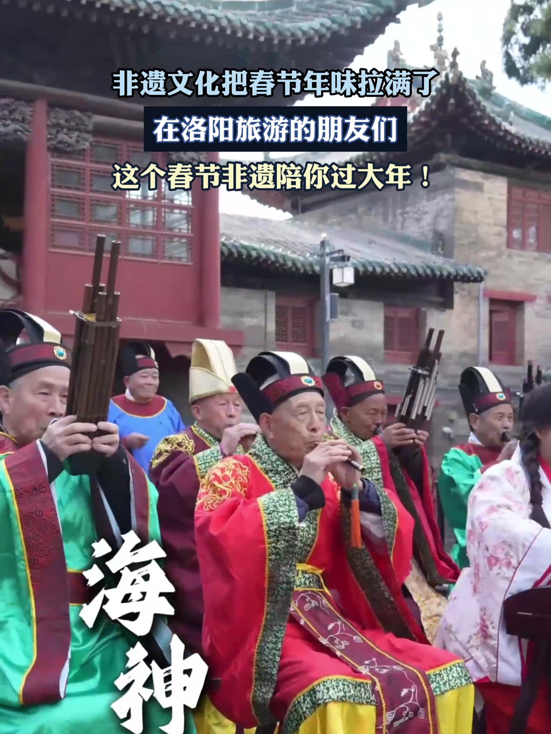 在洛阳旅游的朋友们,这个春节非遗陪你过大年!