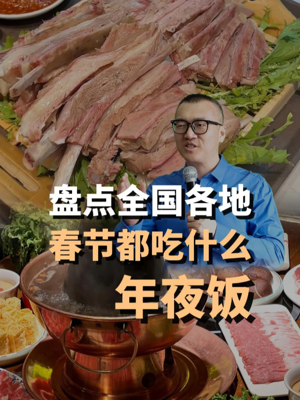 各位老板,你们过年都吃什么年夜饭?
