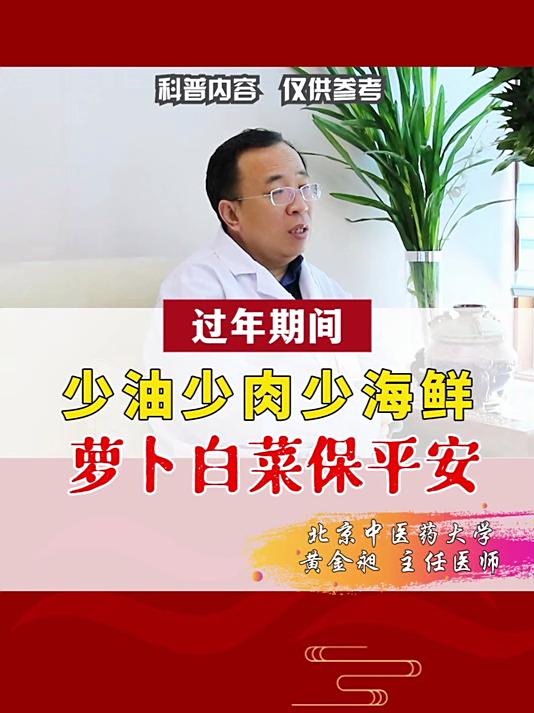 过年期间,少油少肉少海鲜,萝卜白菜保平安!