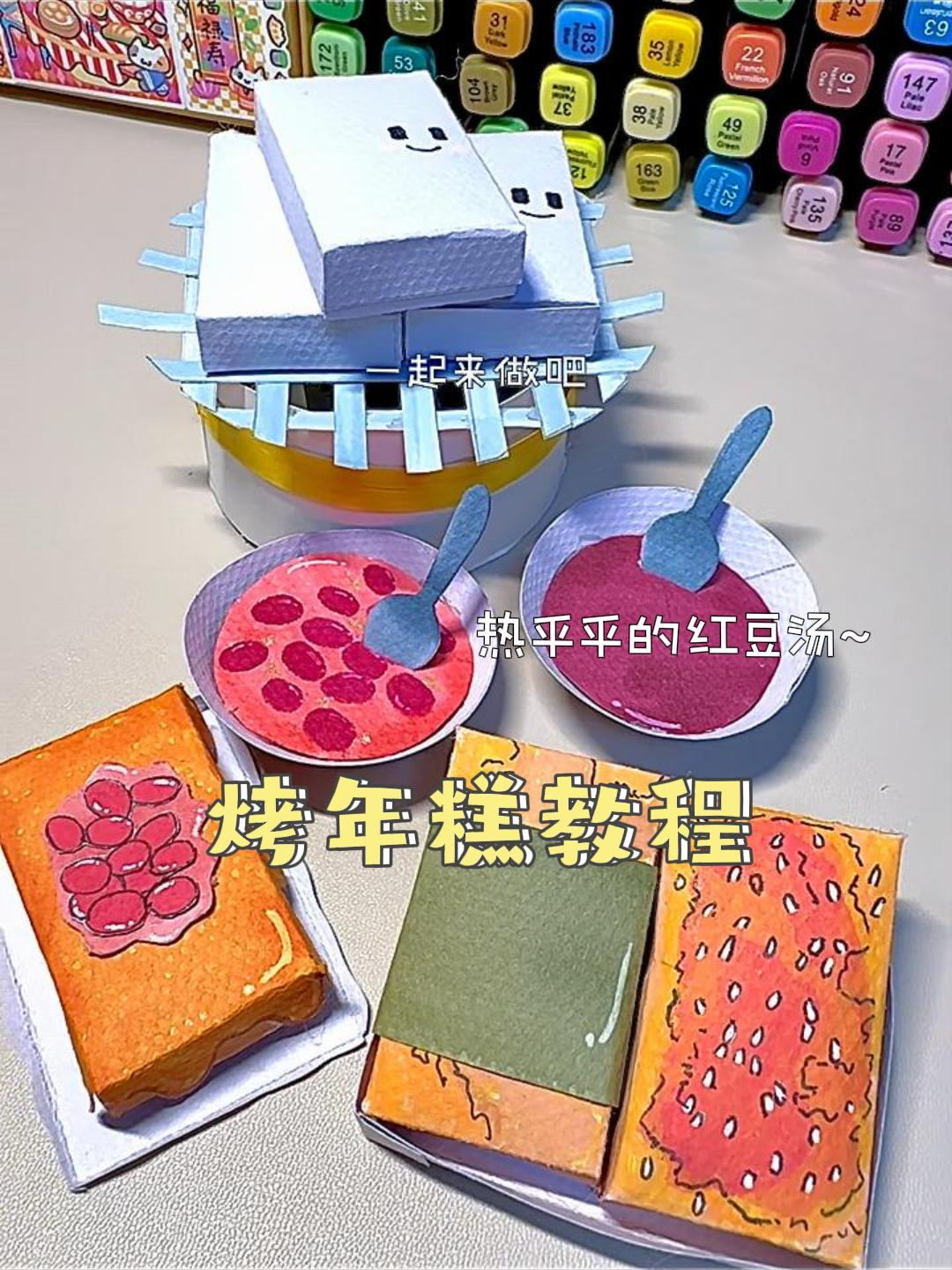 教程|热乎乎的红豆汤和酥脆的烤年糕哦
