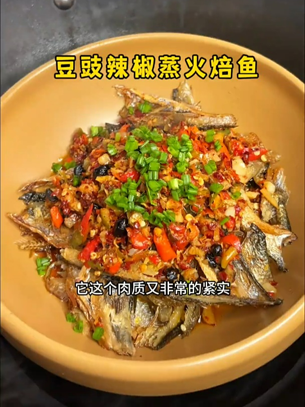 只有湖南人懂这道豆豉辣椒蒸手撕火焙鱼的含金量吧,香辣下饭
