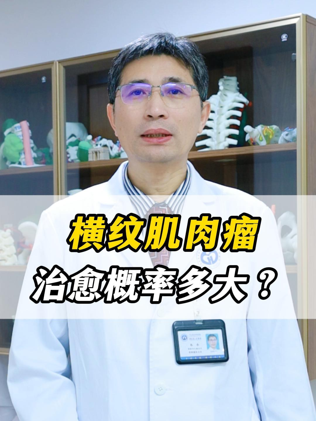 横纹肌肉瘤治愈概率多大?