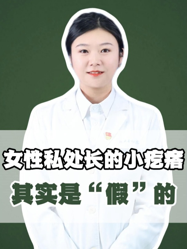 教你判断真假尖锐湿疣