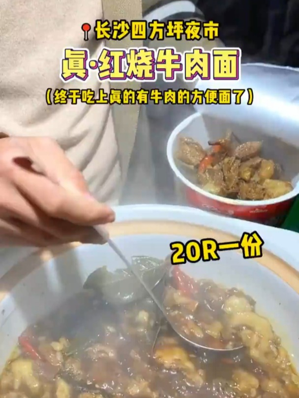 你敢信我在夜市吃到了真有牛肉的方便面