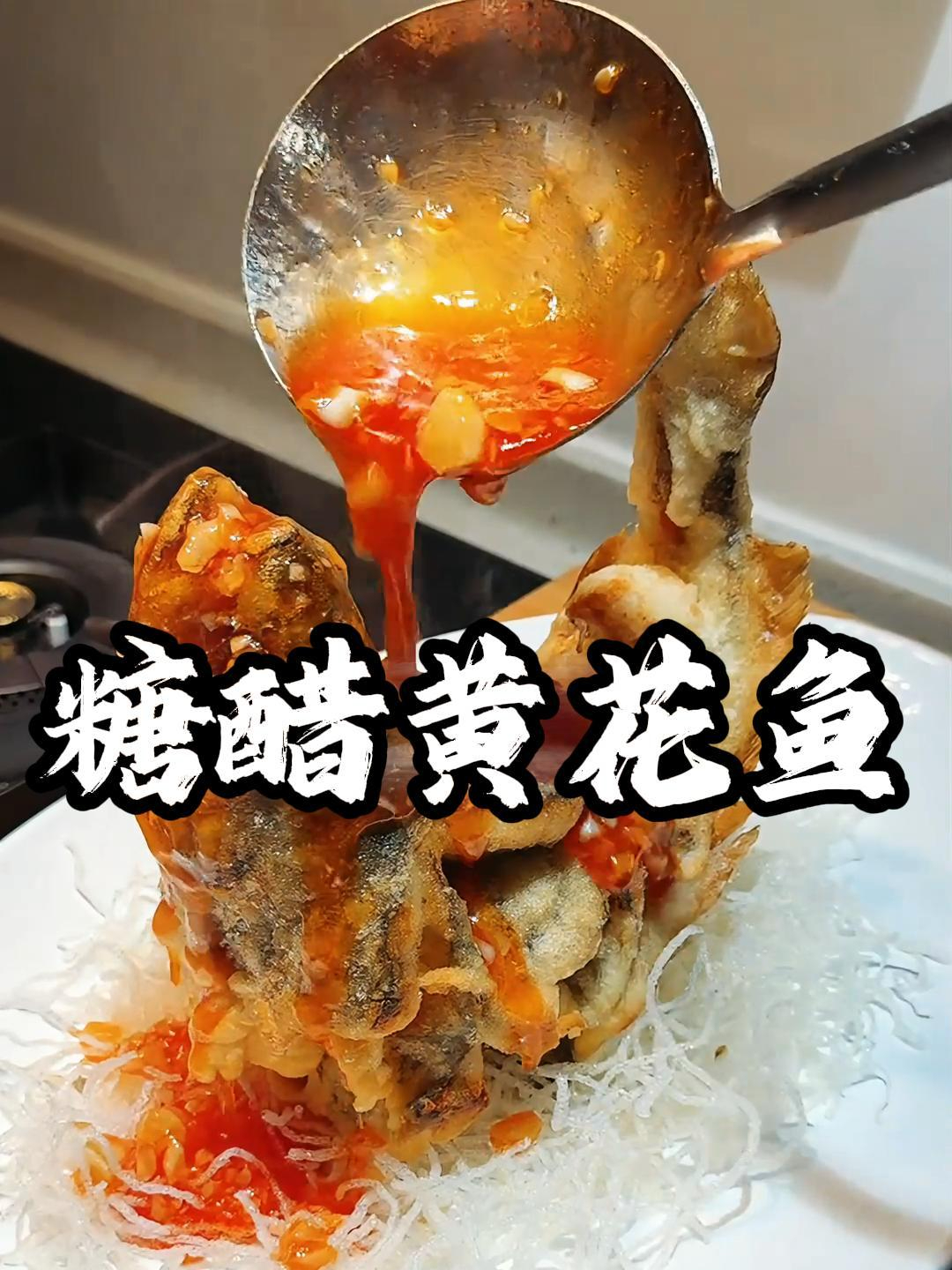 年夜饭必不可少的一道菜?糖醋黄花鱼,赶快学做起来吧