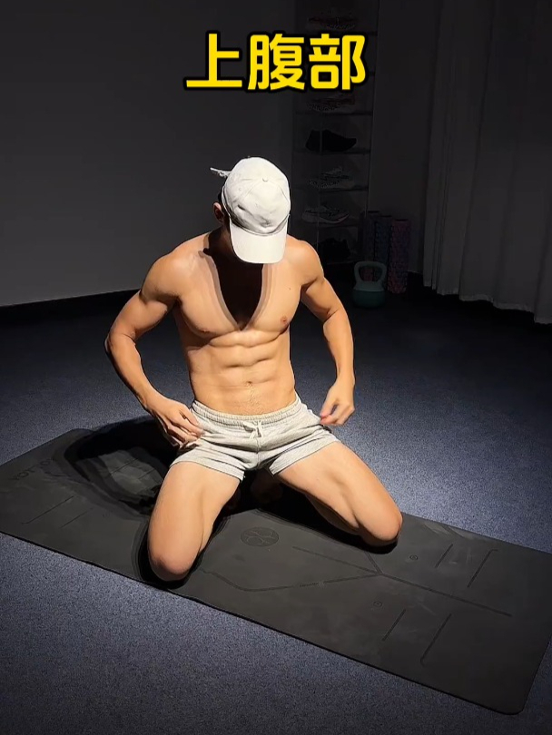 居家怎么练出好看的腹肌马甲线?