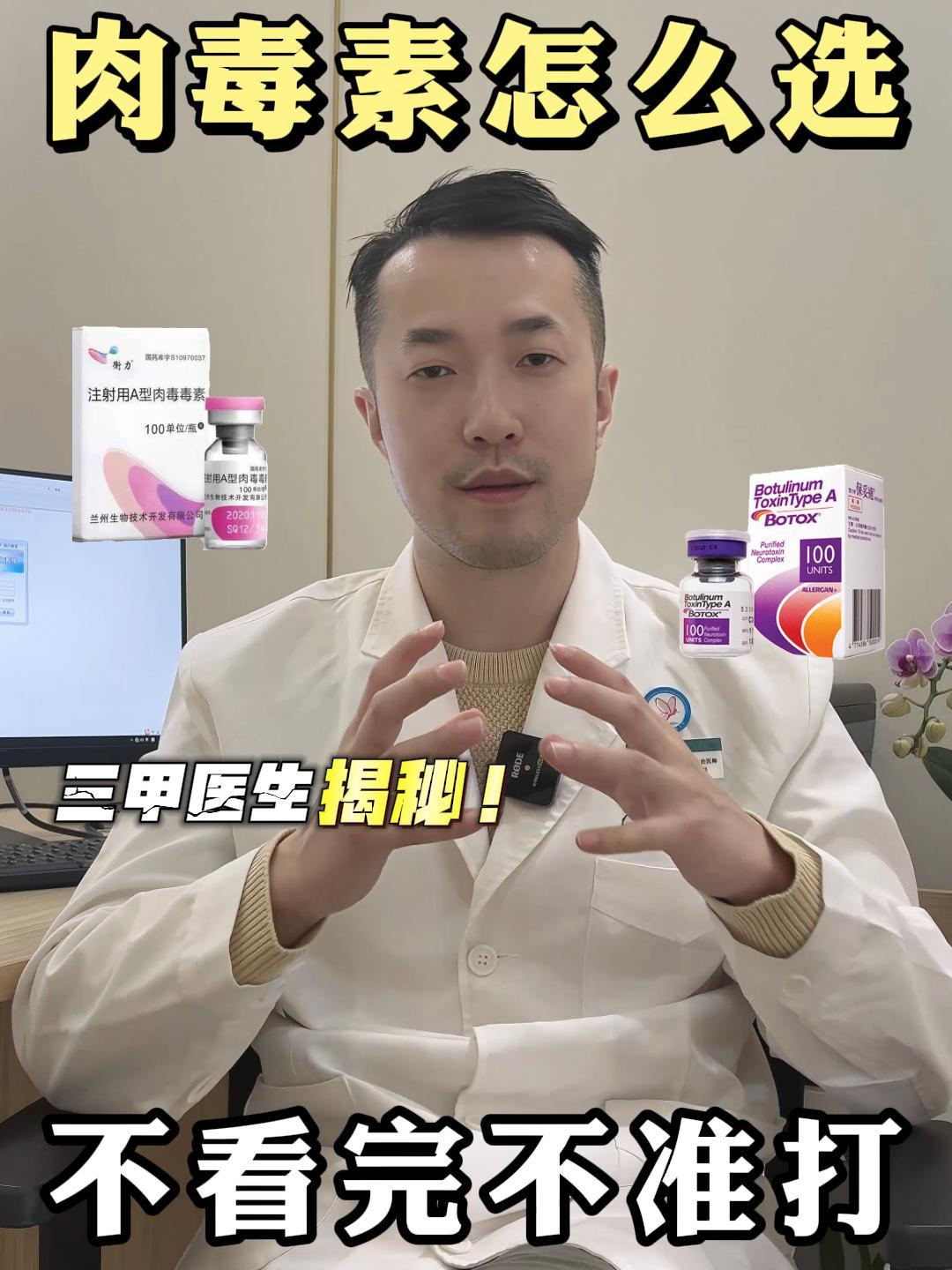 肉毒素怎么选?衡力还是保妥适?