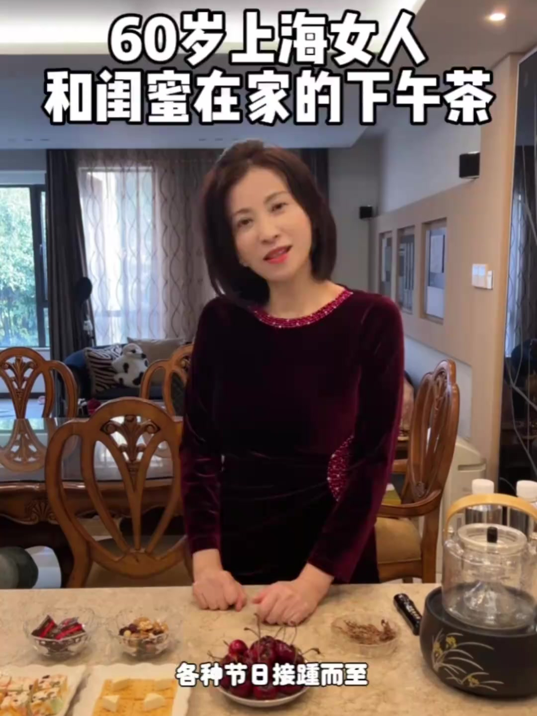 60岁上海女人和闺蜜在家的下午茶