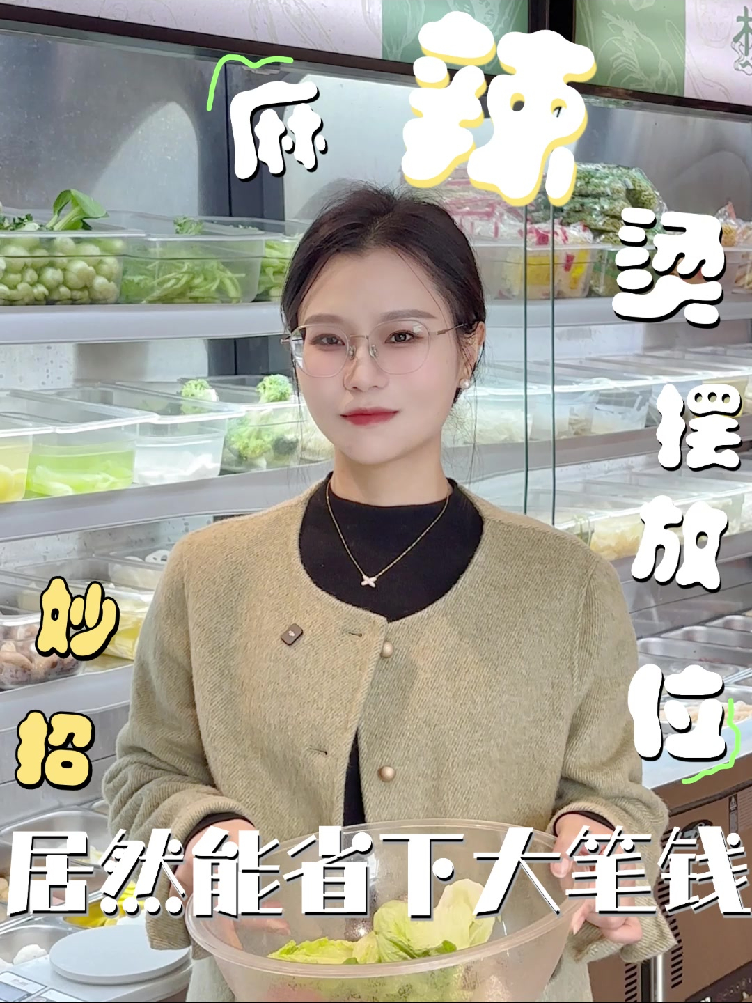 麻辣烫摆放妙招,居然能省下大笔钱