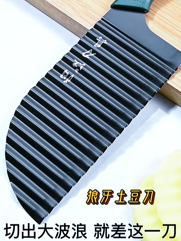 狼牙土豆刀 拥有一把孩子爱吃饭 可切条可切片 厨房刀具