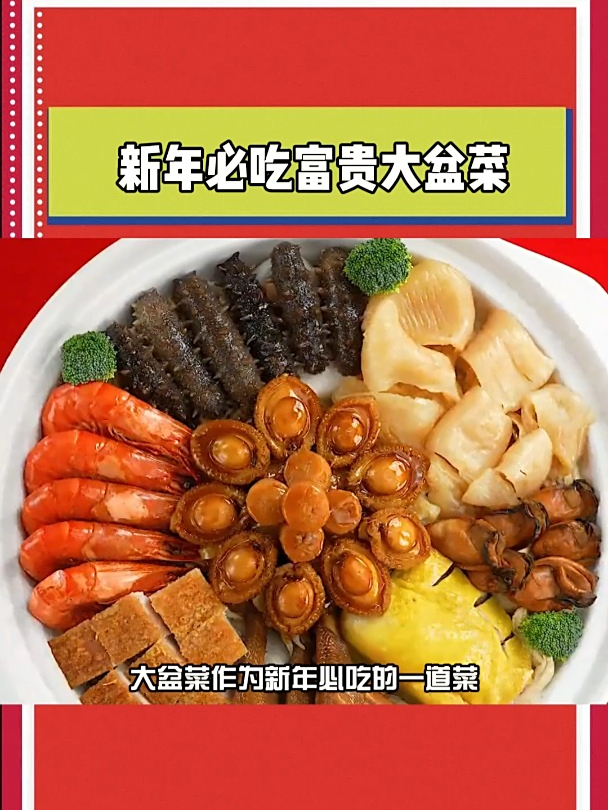 “镇场子”的大盆菜,象征丰盛富足的寓意