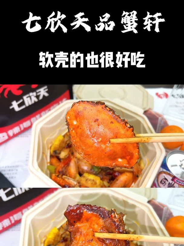 终于等来了七欣天的东海船蟹,谁不想嗦一口肉质鲜嫩的软壳蟹呢