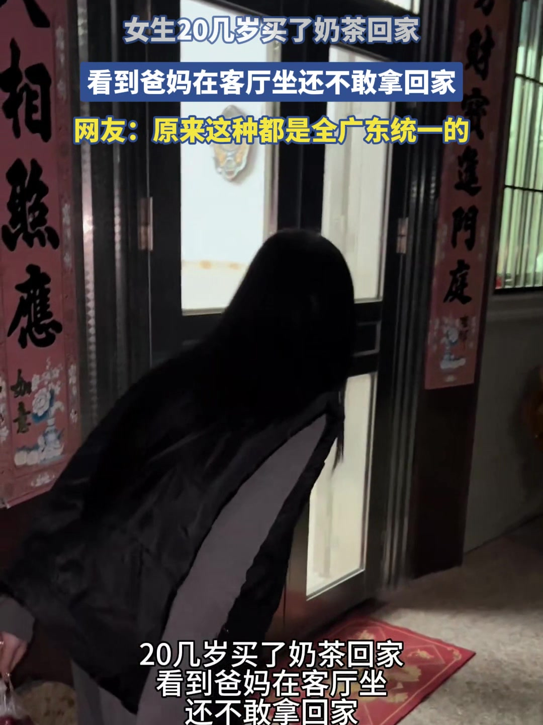女生20几岁买了奶茶回家,看到爸妈在客厅坐还不敢拿回家