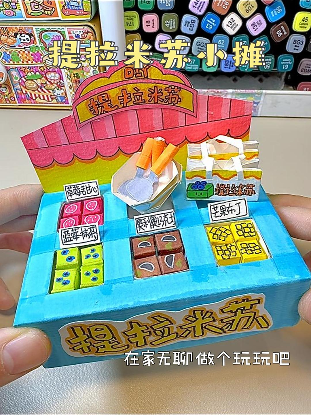 手工教程|自制提拉米苏小摊