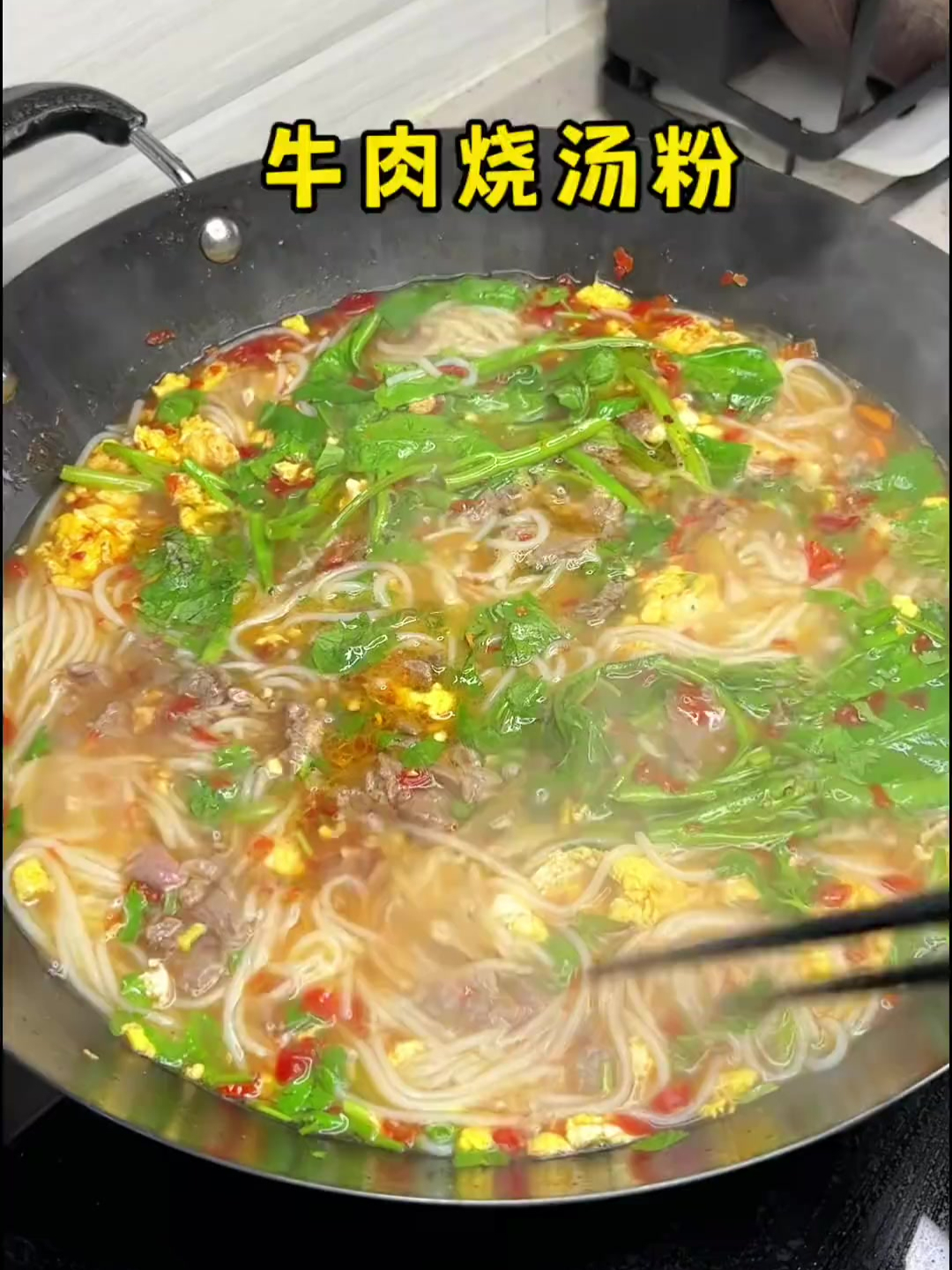 凉飕飕的早晨,来一碗热腾腾的牛肉烧汤粉真的太幸福了