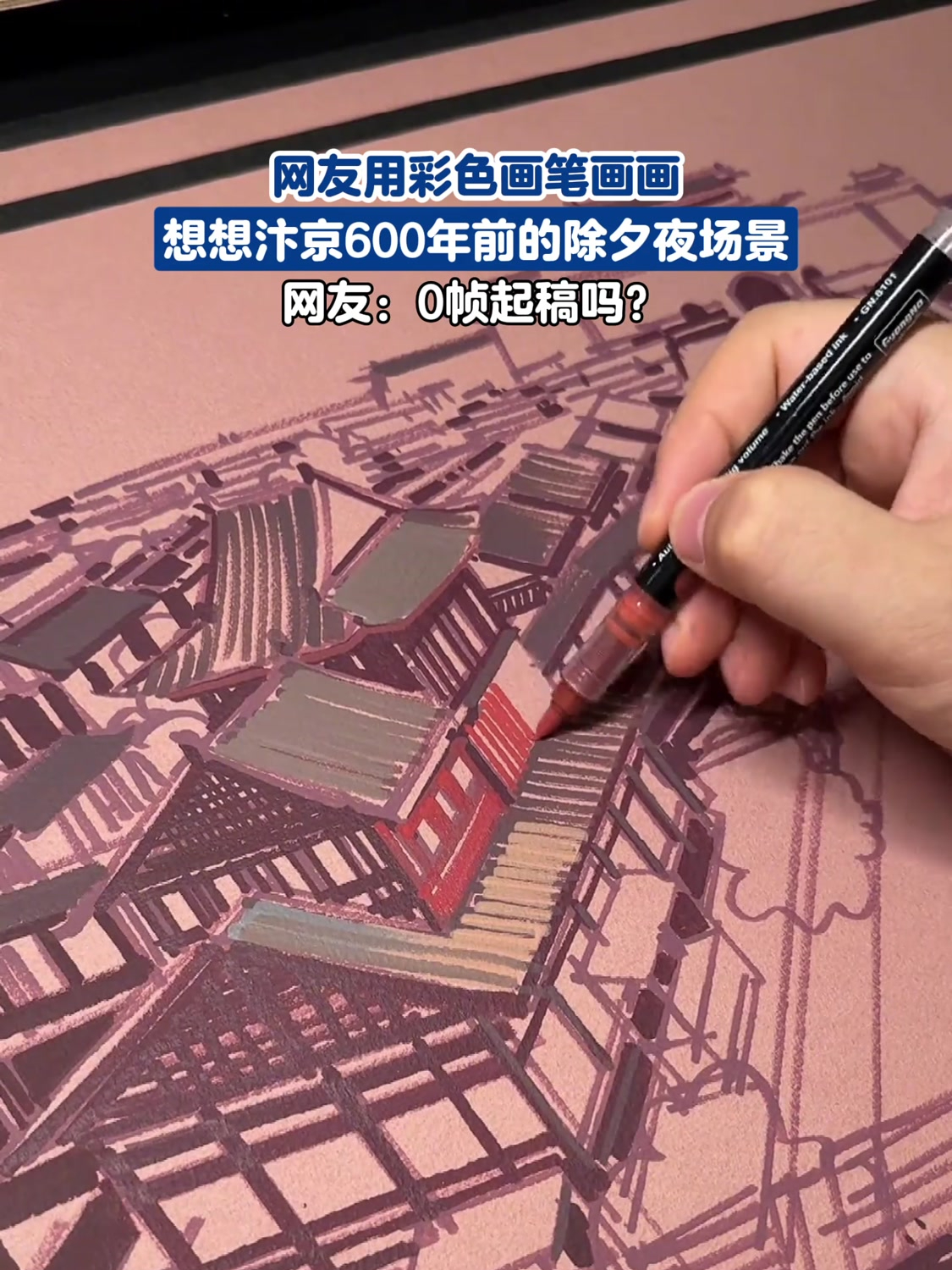 网友用彩色画笔画画,想想汴京600年前的除夕夜场景