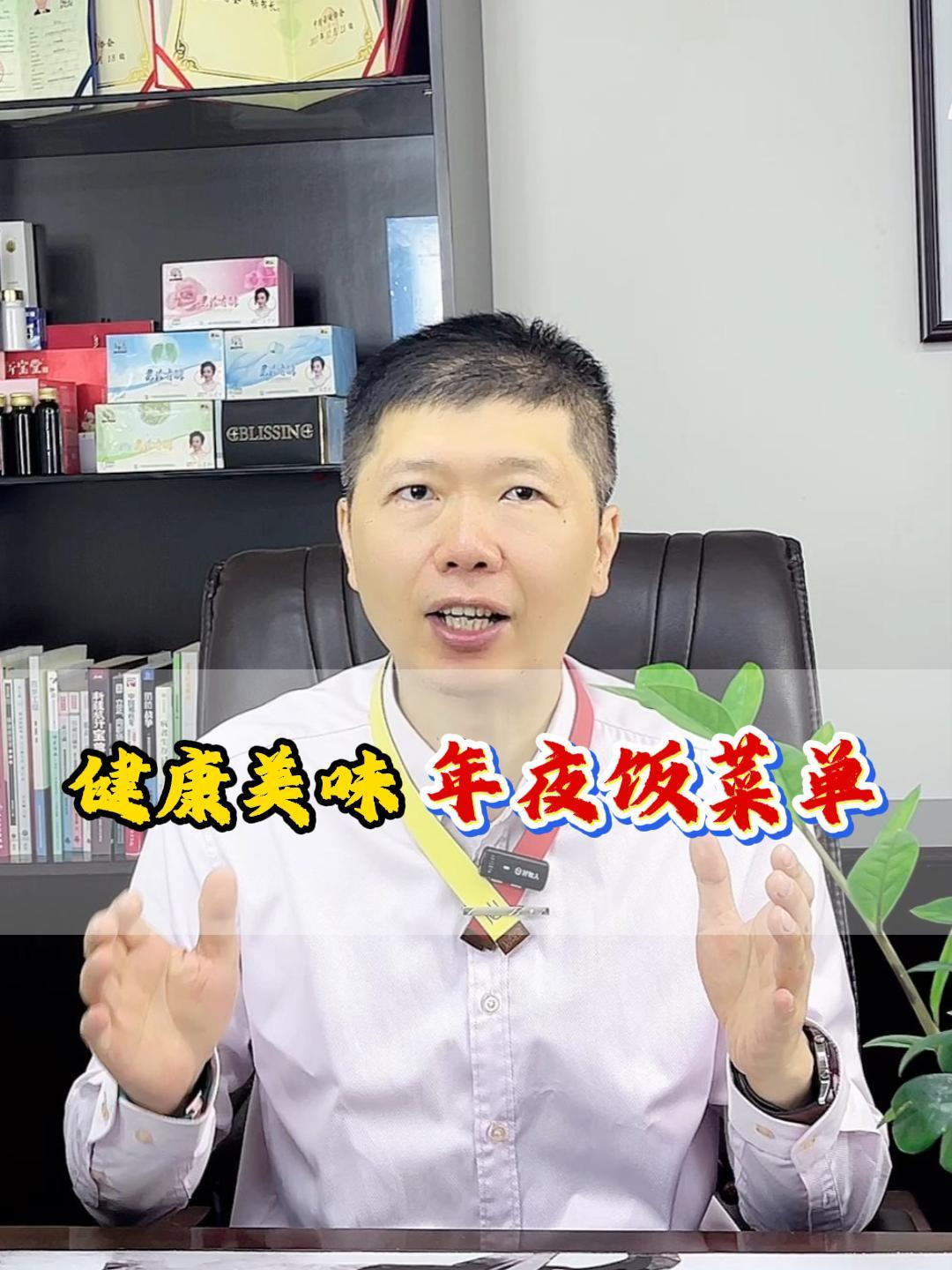 健康美味年夜饭菜单