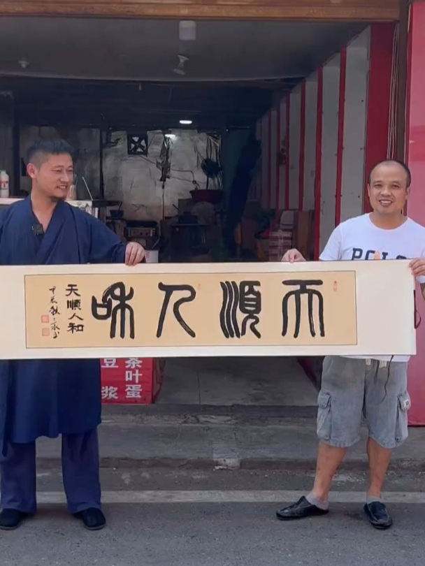 执笔游学宣传书法,结缘热心的卖酱香饼的老板夫妇