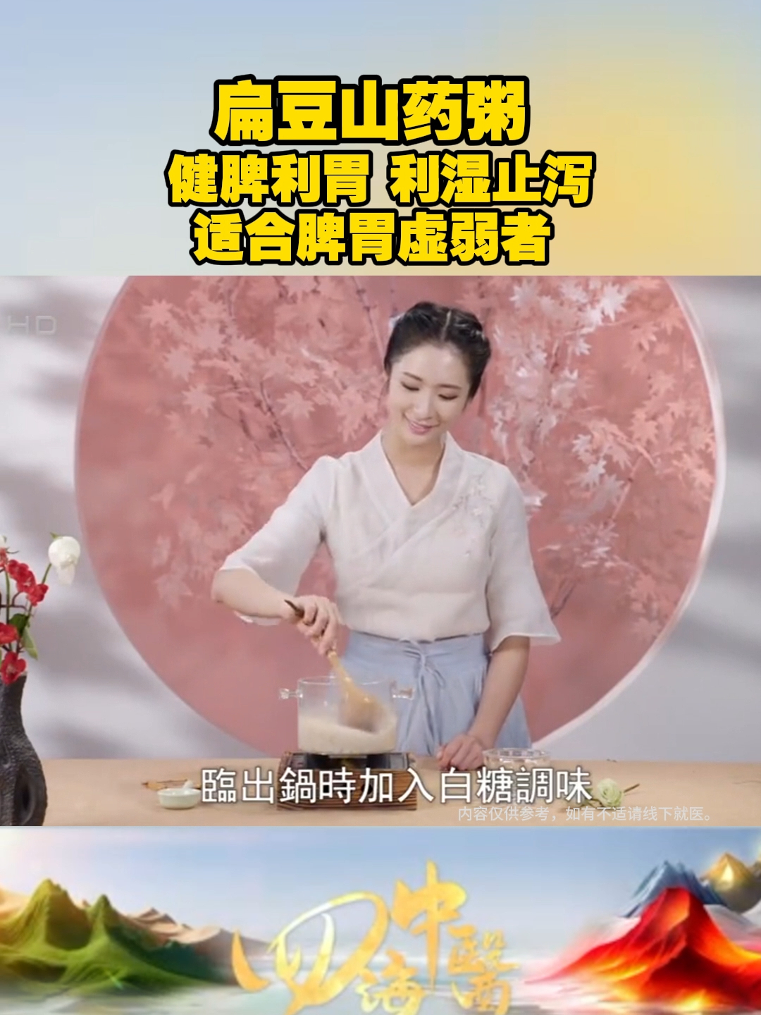四海中医 脾胃虚弱?喝 扁豆山药粥 健脾利胃 利湿止泻 快来get吧!