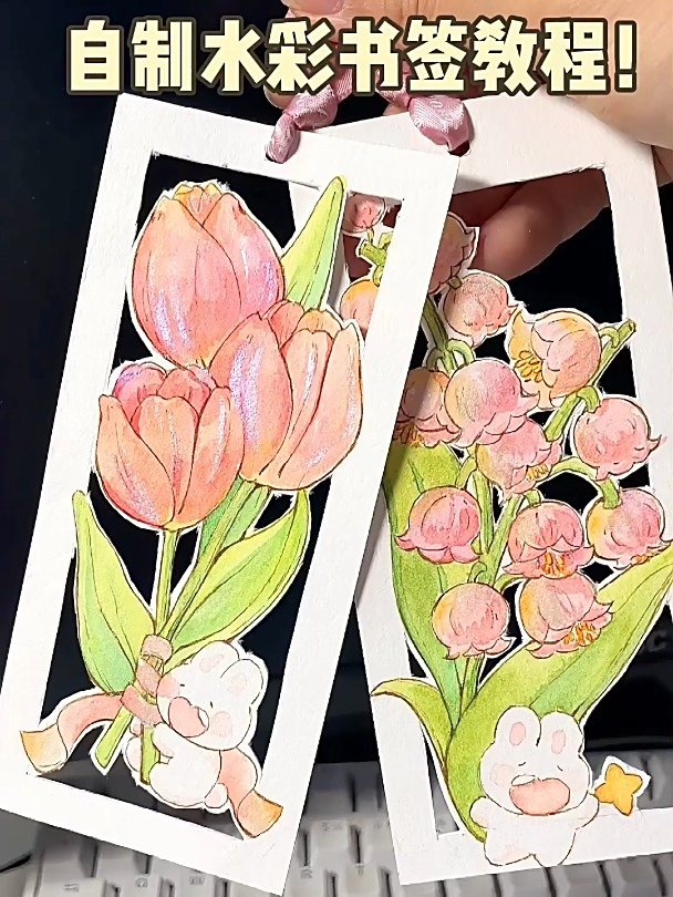 水彩入门|治愈系书签DIY 手绘铃兰花郁金香