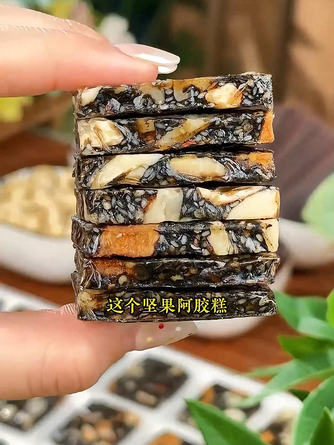 纯手工坚果阿胶糕,满满的都是坚果芝麻的香气,独立包装超方便