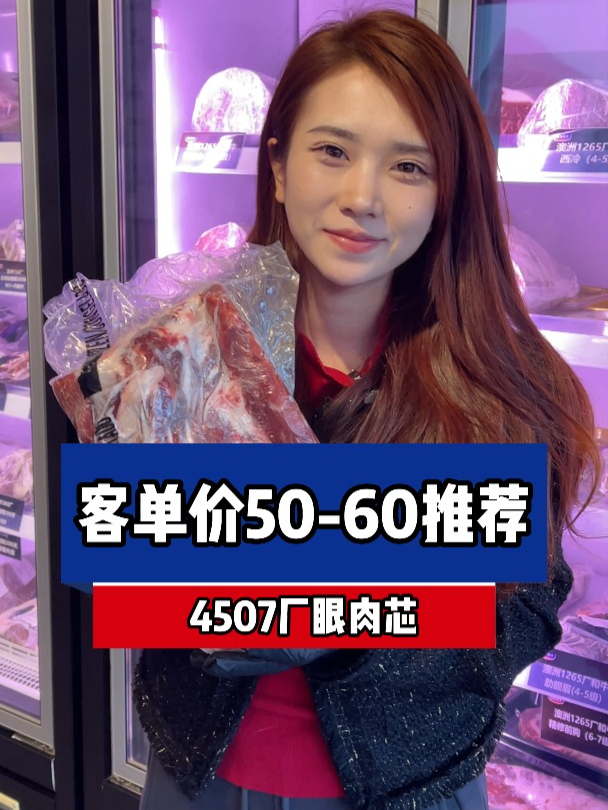 @4507眼肉芯