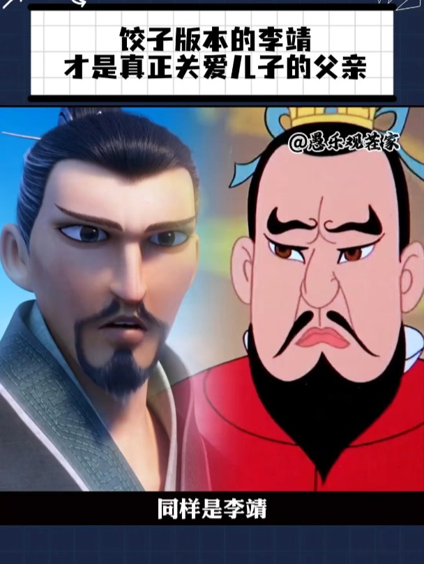 那么多版《哪吒》,只有饺子版的李靖才是真正关爱儿子的父亲