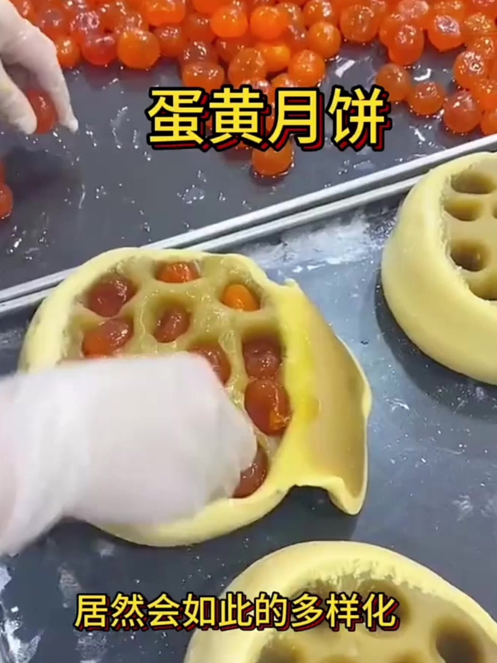 制作蛋黄月饼的过程