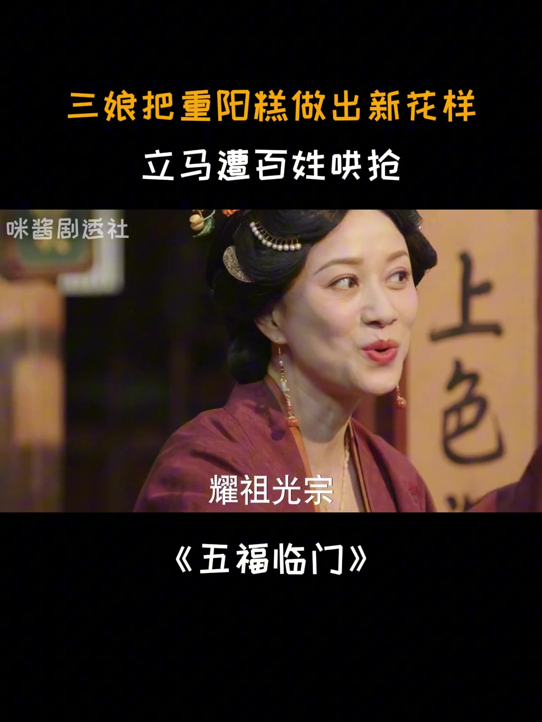 五福临门:三娘把重阳糕做出新花样,一摆出就遭哄抢