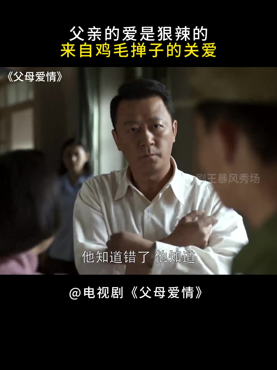 父母爱情:父亲的爱是狠辣的,来自鸡毛掸子的关爱