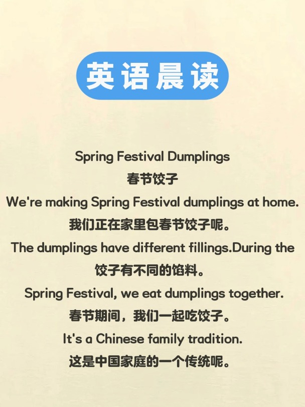 少儿小学英语,每日听读|春节饺子|多听多练是关键!