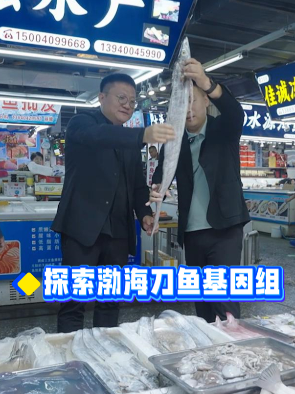 尹烨:用基因组区分渤海刀鱼和普通刀鱼