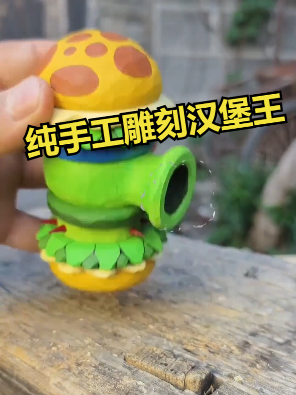 纯手工雕刻汉堡王