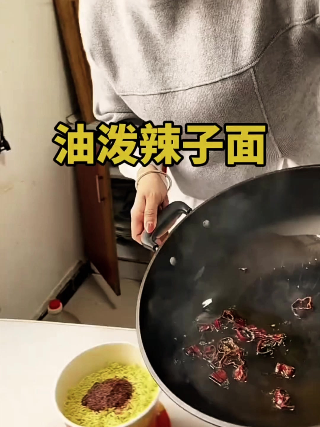 油泼辣子方便面
