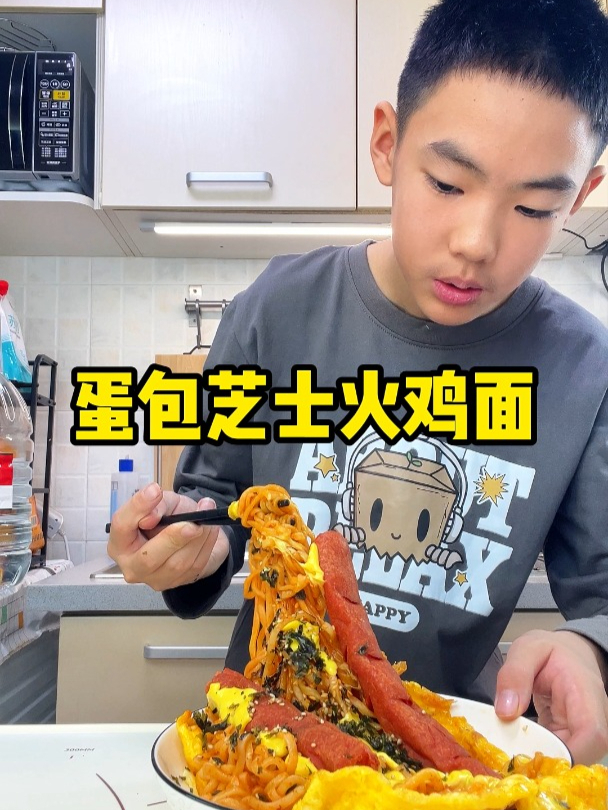 一口沦陷的蛋包芝士火鸡面~