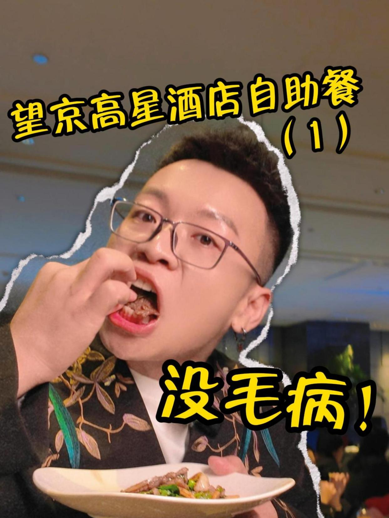五星酒店这出品,他家菜品没毛病
