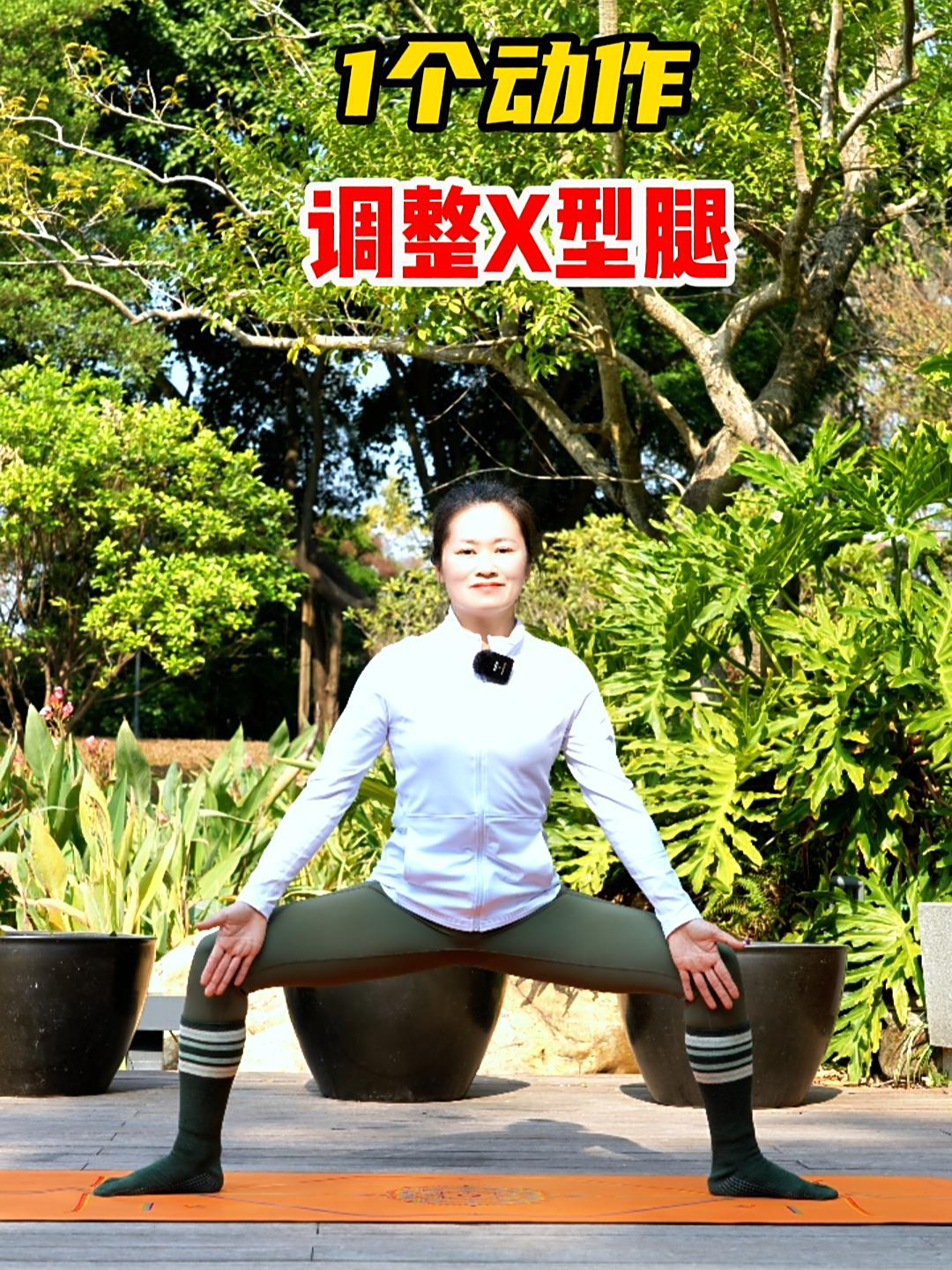 X型腿,走路像鸭子?1个动作纠正腿型,你也有迷人的美腿了!