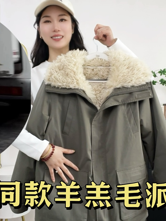 赵露思同款派克大衣来啦!三防面料羊羔毛内里,上身保暖又时髦