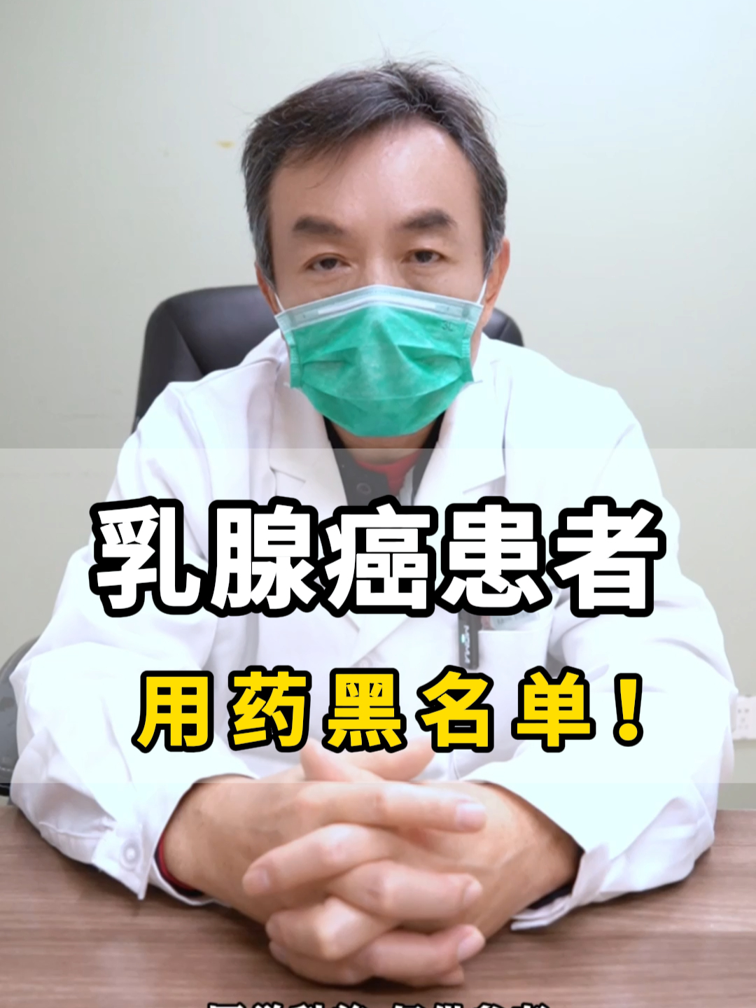 乳腺癌患者用药黑名单