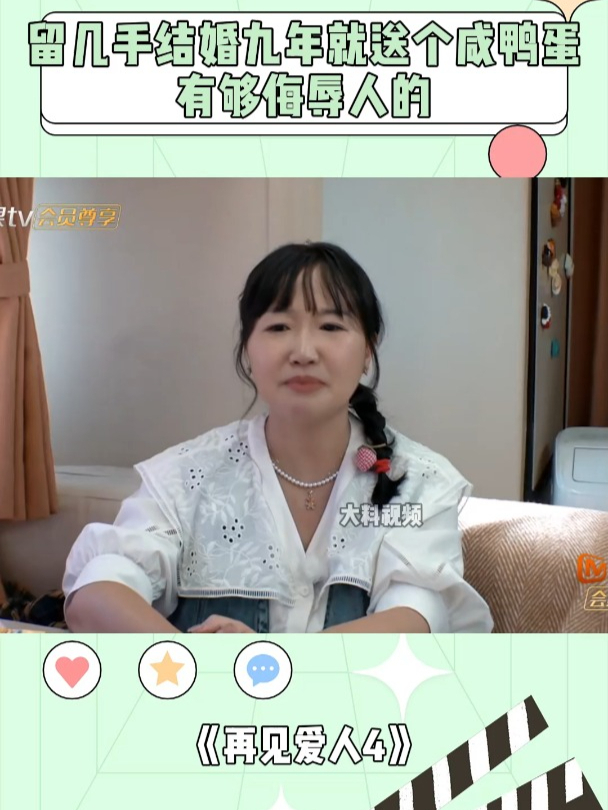 这谁能释怀?留几手结婚九年就送个咸鸭蛋,有够侮辱人的!丨爱人