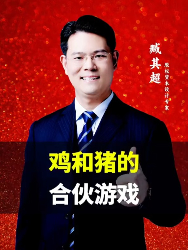 鸡和猪的合伙游戏