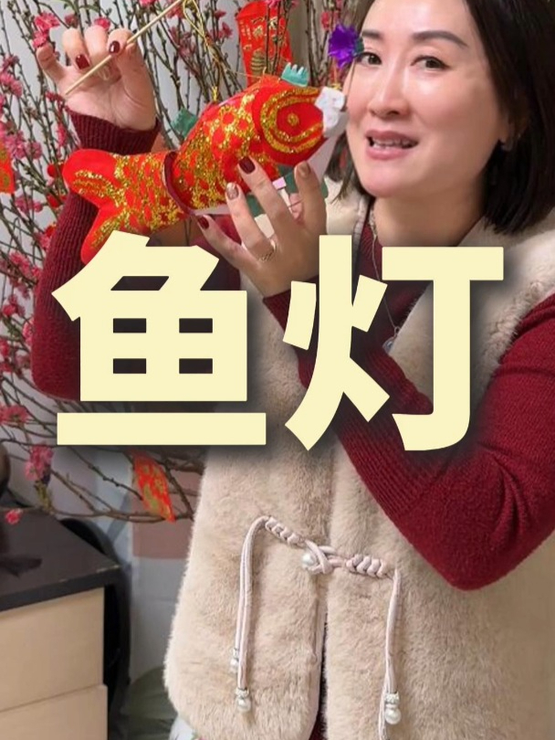 制作传统文化手作鱼灯