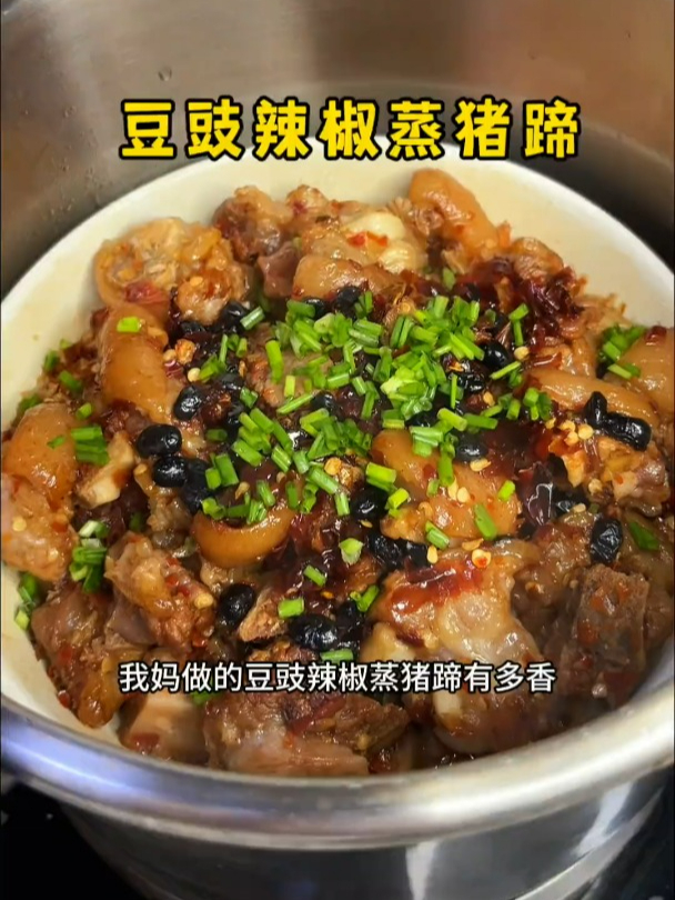 真的要强烈给你们安利这个豆豉辣椒蒸猪蹄,今天我妈放了香芋打底