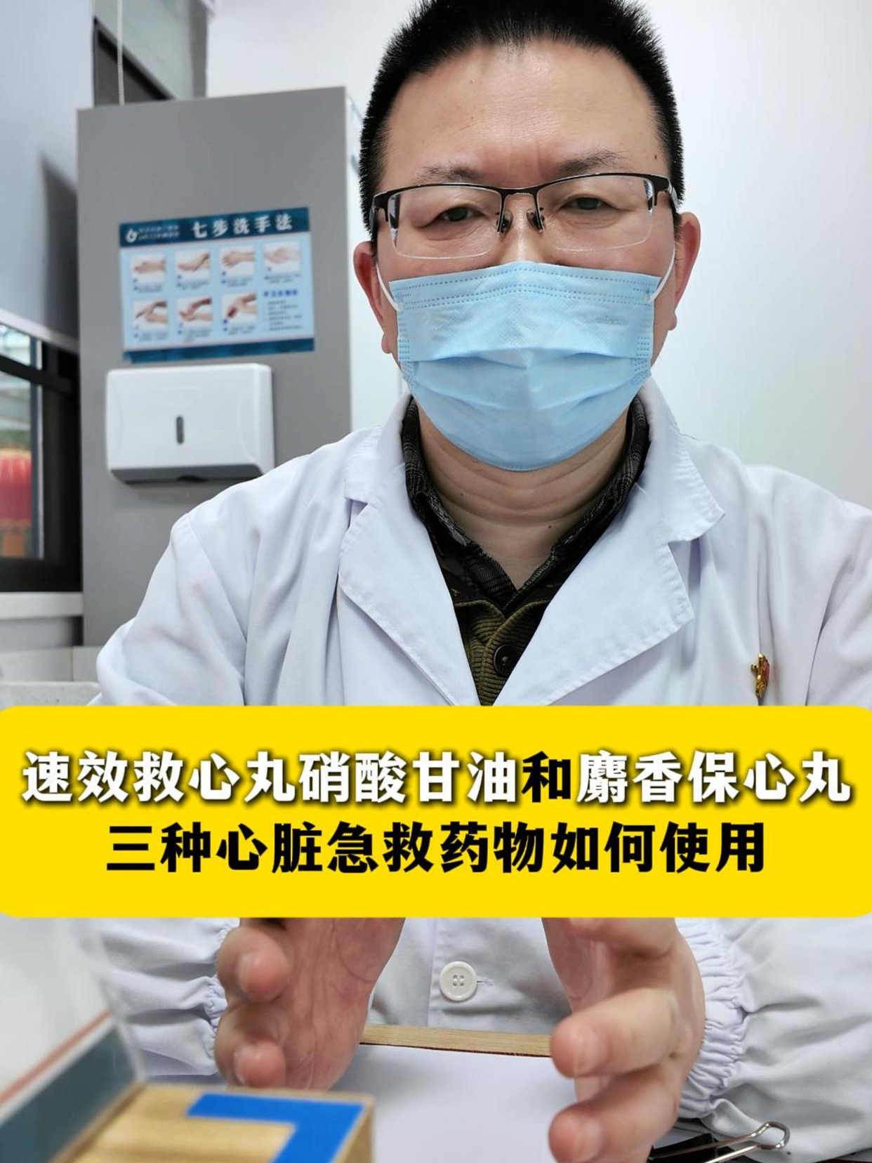 速效救心丸、硝酸甘油和麝香保心丸,三种心脏急救药物如何使用