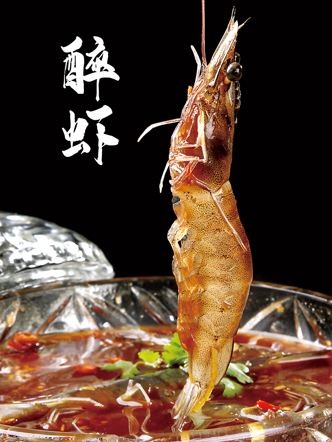 醉虾保姆级教程,卤水精确比例,5分钟做出经典美味江浙名菜