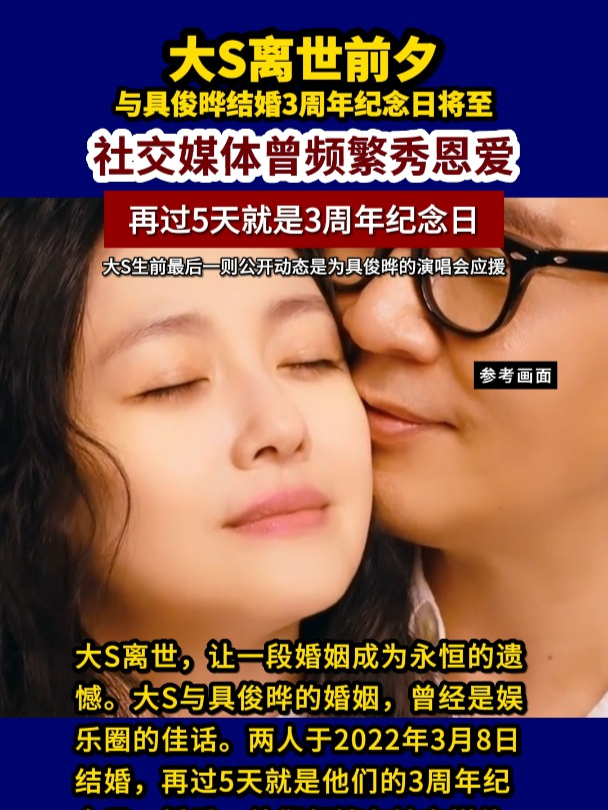 再过5天就是大S与具俊晔3周年纪念日,两人婚后频繁秀恩爱
