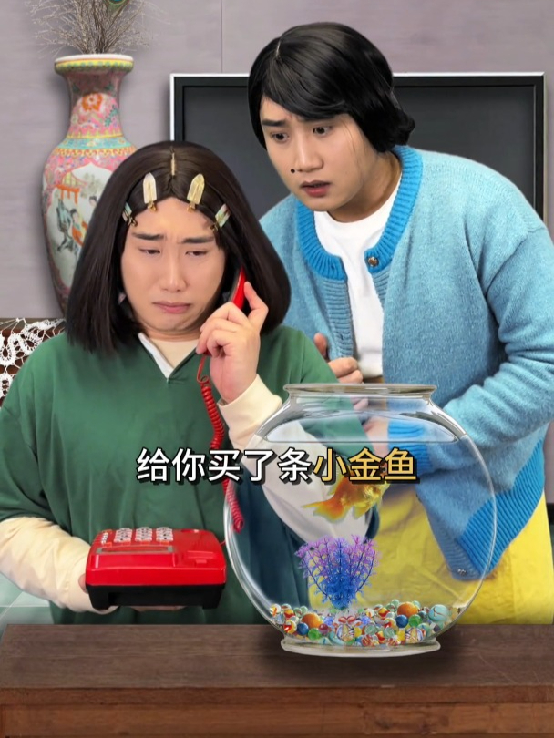 我曾经也有一条小金鱼