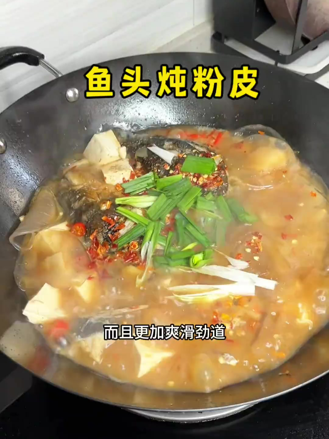 昨天老妈做的羊肉炖粉皮还没还没吃过瘾,今天又做了鱼头炖粉皮